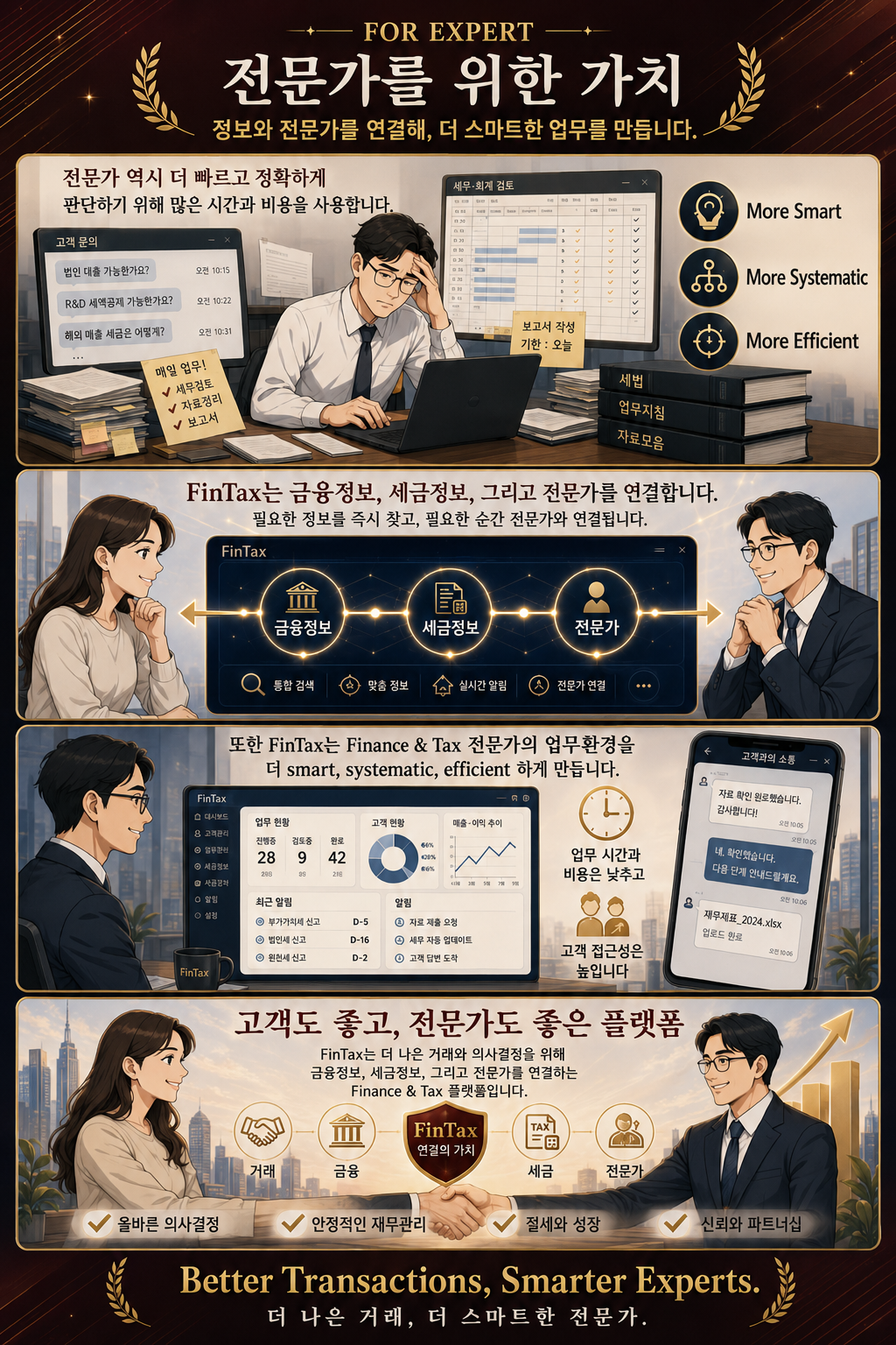 FinTax 전문가를 위한 가치 웹툰